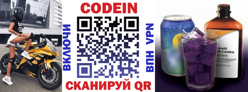 Codein напиток Lean (лин)  Порхов 